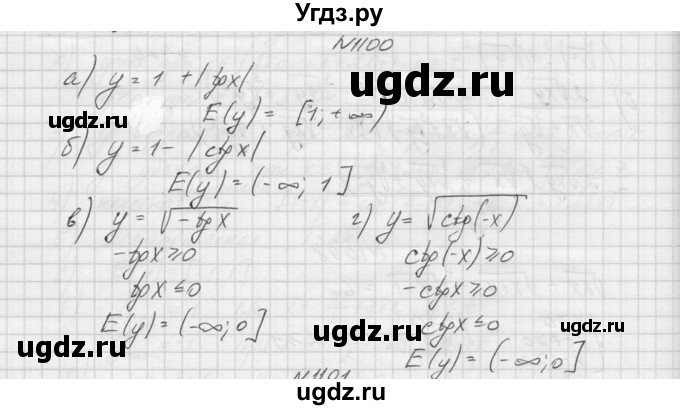 ГДЗ (Решебник к учебнику 2015) по алгебре 9 класс Макарычев Ю.Н. / упражнение / 1100
