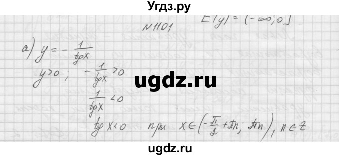 ГДЗ (Решебник к учебнику 2015) по алгебре 9 класс Макарычев Ю.Н. / упражнение / 1101