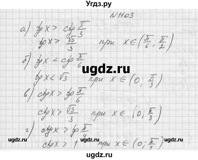 ГДЗ (Решебник к учебнику 2015) по алгебре 9 класс Макарычев Ю.Н. / упражнение / 1103