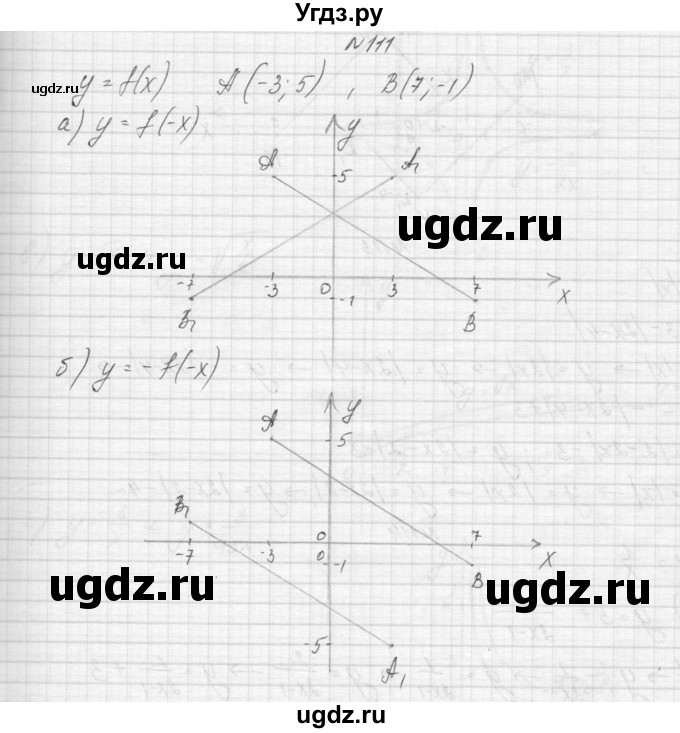 ГДЗ (Решебник к учебнику 2015) по алгебре 9 класс Макарычев Ю.Н. / упражнение / 111