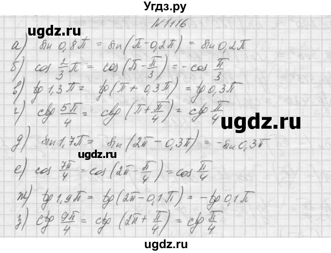 ГДЗ (Решебник к учебнику 2015) по алгебре 9 класс Макарычев Ю.Н. / упражнение / 1116