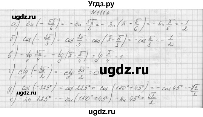 ГДЗ (Решебник к учебнику 2015) по алгебре 9 класс Макарычев Ю.Н. / упражнение / 1119