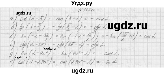 ГДЗ (Решебник к учебнику 2015) по алгебре 9 класс Макарычев Ю.Н. / упражнение / 1120