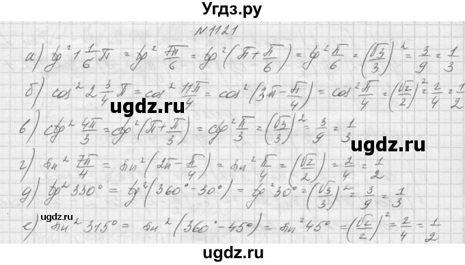 ГДЗ (Решебник к учебнику 2015) по алгебре 9 класс Макарычев Ю.Н. / упражнение / 1121