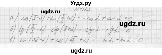 ГДЗ (Решебник к учебнику 2015) по алгебре 9 класс Макарычев Ю.Н. / упражнение / 1123