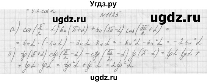ГДЗ (Решебник к учебнику 2015) по алгебре 9 класс Макарычев Ю.Н. / упражнение / 1125