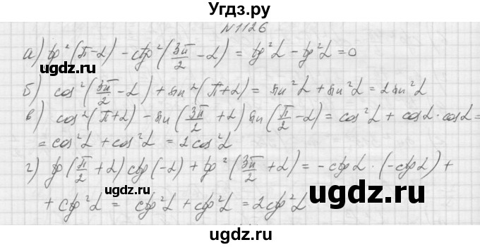 ГДЗ (Решебник к учебнику 2015) по алгебре 9 класс Макарычев Ю.Н. / упражнение / 1126