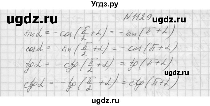 ГДЗ (Решебник к учебнику 2015) по алгебре 9 класс Макарычев Ю.Н. / упражнение / 1129