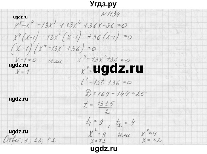 ГДЗ (Решебник к учебнику 2015) по алгебре 9 класс Макарычев Ю.Н. / упражнение / 1134