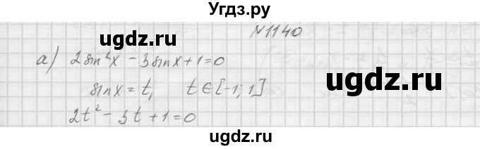 ГДЗ (Решебник к учебнику 2015) по алгебре 9 класс Макарычев Ю.Н. / упражнение / 1140