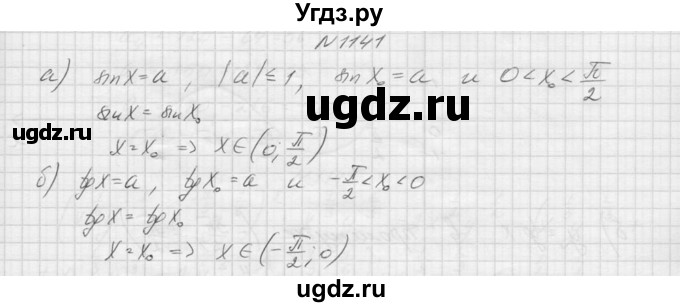 ГДЗ (Решебник к учебнику 2015) по алгебре 9 класс Макарычев Ю.Н. / упражнение / 1141