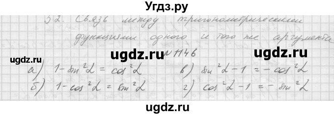 ГДЗ (Решебник к учебнику 2015) по алгебре 9 класс Макарычев Ю.Н. / упражнение / 1146