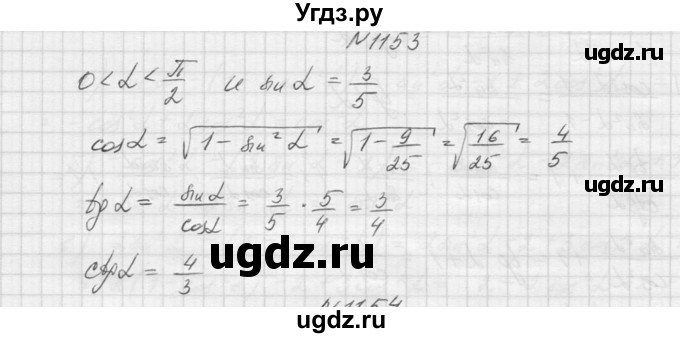 ГДЗ (Решебник к учебнику 2015) по алгебре 9 класс Макарычев Ю.Н. / упражнение / 1153