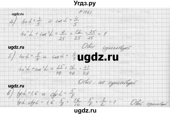 ГДЗ (Решебник к учебнику 2015) по алгебре 9 класс Макарычев Ю.Н. / упражнение / 1161