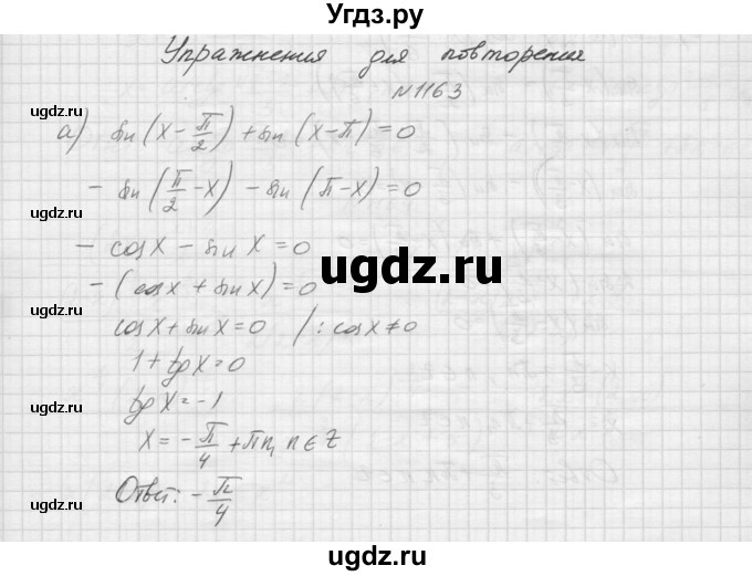 ГДЗ (Решебник к учебнику 2015) по алгебре 9 класс Макарычев Ю.Н. / упражнение / 1163