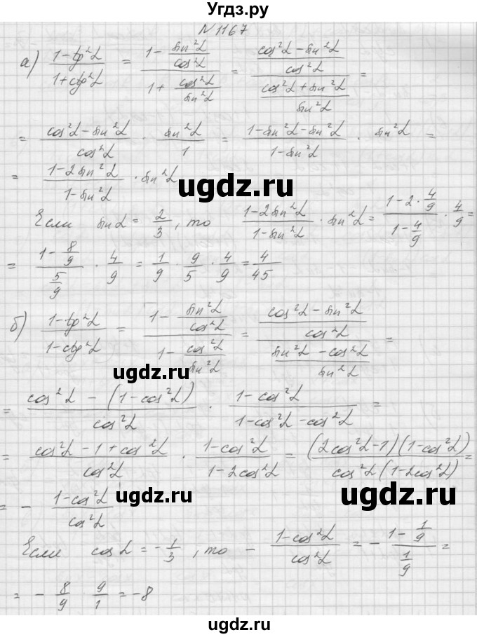 ГДЗ (Решебник к учебнику 2015) по алгебре 9 класс Макарычев Ю.Н. / упражнение / 1167