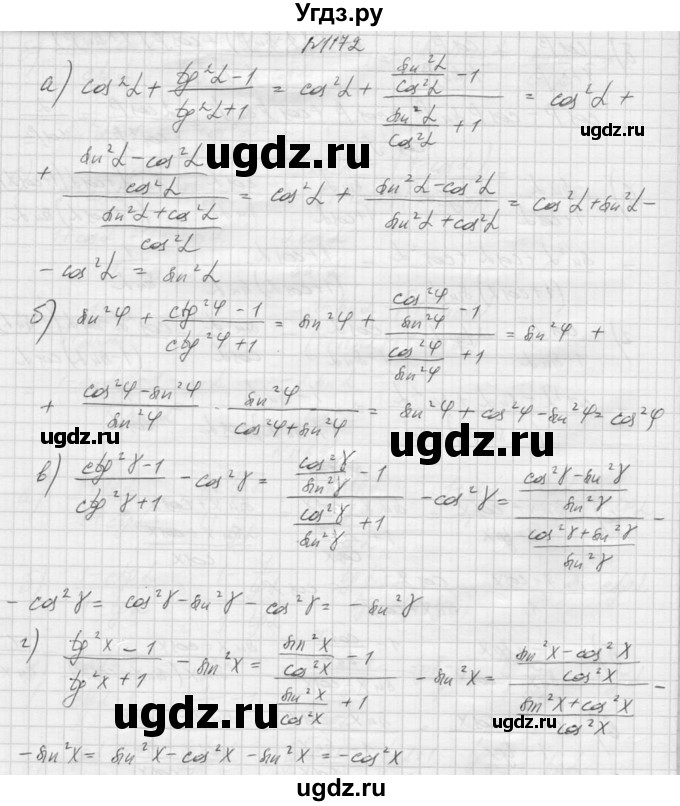 ГДЗ (Решебник к учебнику 2015) по алгебре 9 класс Макарычев Ю.Н. / упражнение / 1172