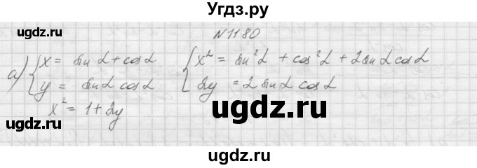 ГДЗ (Решебник к учебнику 2015) по алгебре 9 класс Макарычев Ю.Н. / упражнение / 1180