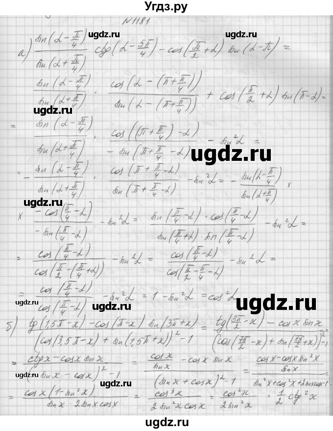 ГДЗ (Решебник к учебнику 2015) по алгебре 9 класс Макарычев Ю.Н. / упражнение / 1181
