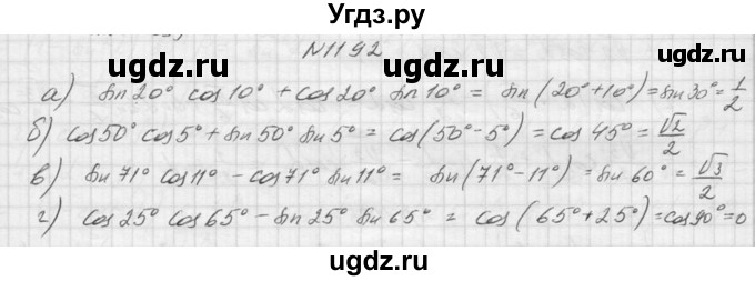 ГДЗ (Решебник к учебнику 2015) по алгебре 9 класс Макарычев Ю.Н. / упражнение / 1192