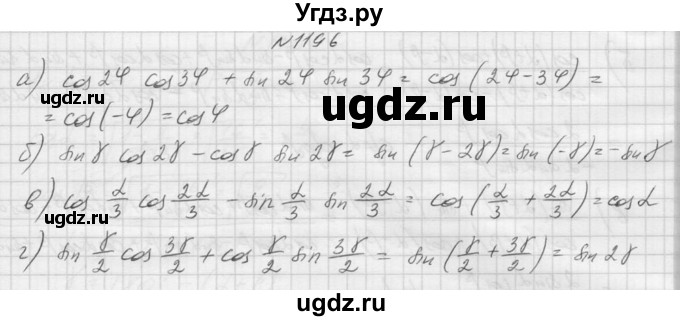ГДЗ (Решебник к учебнику 2015) по алгебре 9 класс Макарычев Ю.Н. / упражнение / 1196