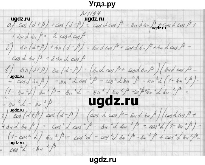 ГДЗ (Решебник к учебнику 2015) по алгебре 9 класс Макарычев Ю.Н. / упражнение / 1197