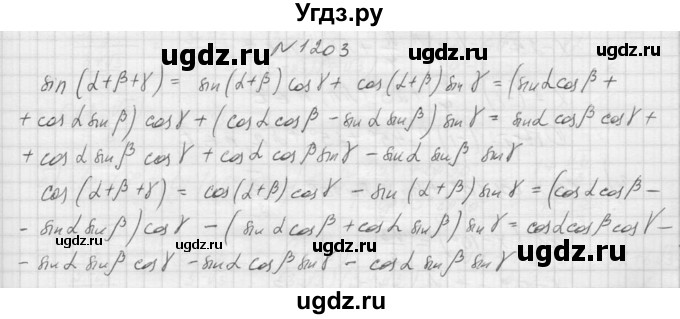 ГДЗ (Решебник к учебнику 2015) по алгебре 9 класс Макарычев Ю.Н. / упражнение / 1203