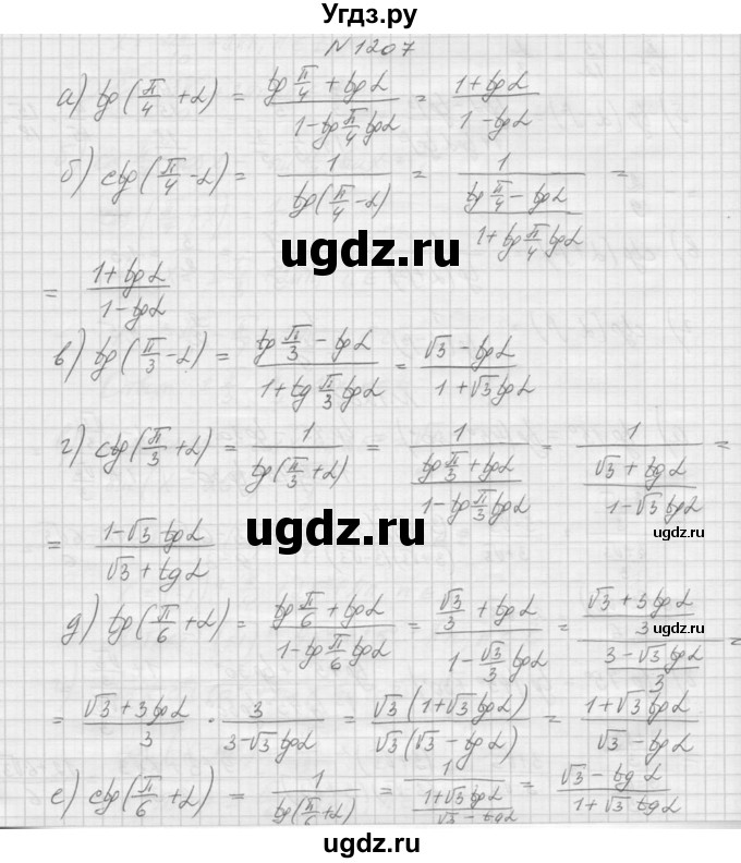 ГДЗ (Решебник к учебнику 2015) по алгебре 9 класс Макарычев Ю.Н. / упражнение / 1207