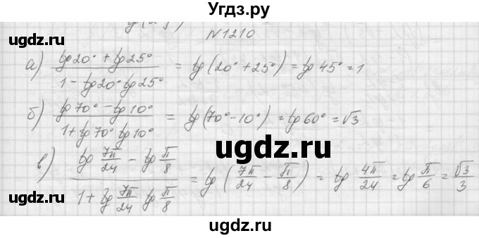 ГДЗ (Решебник к учебнику 2015) по алгебре 9 класс Макарычев Ю.Н. / упражнение / 1210