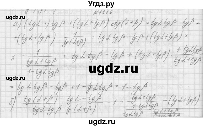 ГДЗ (Решебник к учебнику 2015) по алгебре 9 класс Макарычев Ю.Н. / упражнение / 1216