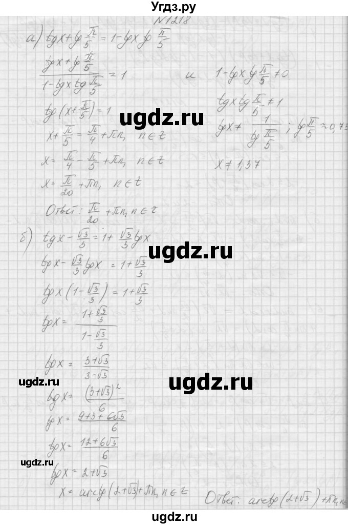 ГДЗ (Решебник к учебнику 2015) по алгебре 9 класс Макарычев Ю.Н. / упражнение / 1218
