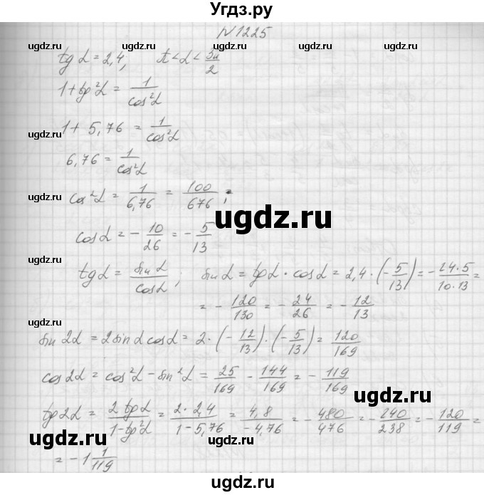 ГДЗ (Решебник к учебнику 2015) по алгебре 9 класс Макарычев Ю.Н. / упражнение / 1225