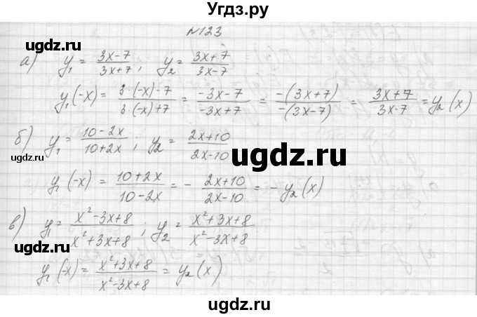 ГДЗ (Решебник к учебнику 2015) по алгебре 9 класс Макарычев Ю.Н. / упражнение / 123