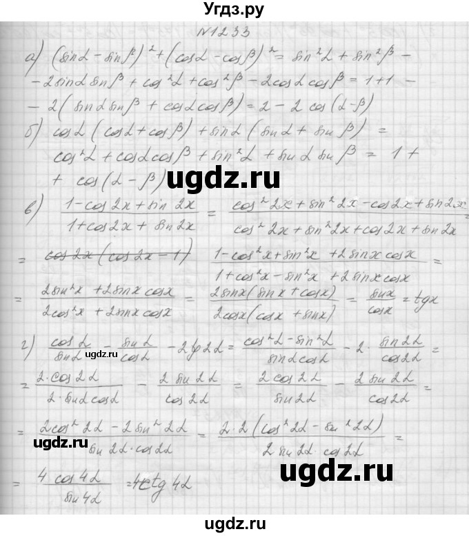 ГДЗ (Решебник к учебнику 2015) по алгебре 9 класс Макарычев Ю.Н. / упражнение / 1233