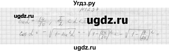 ГДЗ (Решебник к учебнику 2015) по алгебре 9 класс Макарычев Ю.Н. / упражнение / 1237