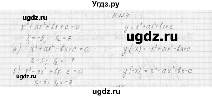 ГДЗ (Решебник к учебнику 2015) по алгебре 9 класс Макарычев Ю.Н. / упражнение / 124