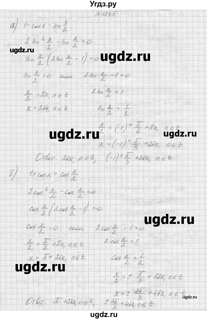 ГДЗ (Решебник к учебнику 2015) по алгебре 9 класс Макарычев Ю.Н. / упражнение / 1245