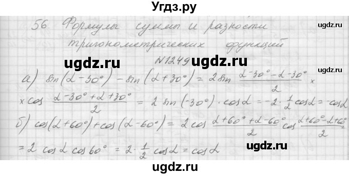 ГДЗ (Решебник к учебнику 2015) по алгебре 9 класс Макарычев Ю.Н. / упражнение / 1249