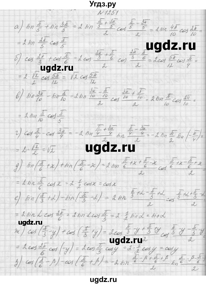 ГДЗ (Решебник к учебнику 2015) по алгебре 9 класс Макарычев Ю.Н. / упражнение / 1251
