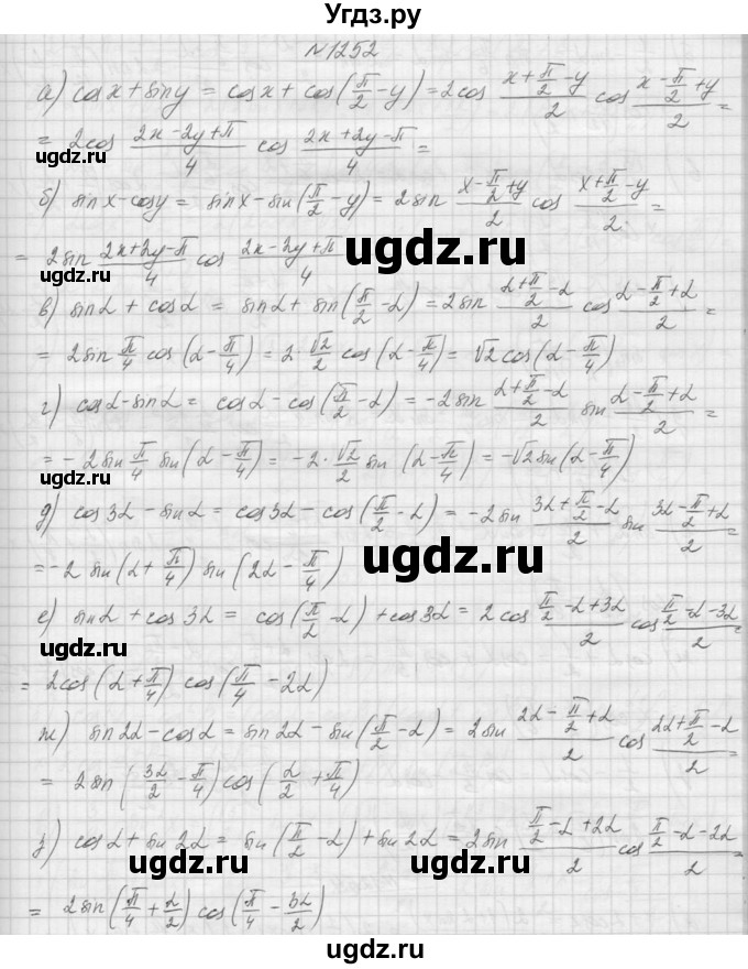 ГДЗ (Решебник к учебнику 2015) по алгебре 9 класс Макарычев Ю.Н. / упражнение / 1252