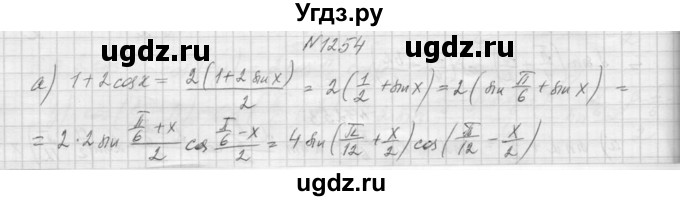 ГДЗ (Решебник к учебнику 2015) по алгебре 9 класс Макарычев Ю.Н. / упражнение / 1254