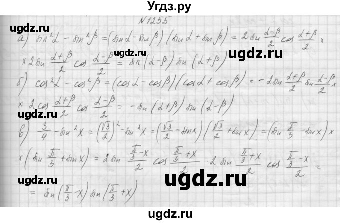 ГДЗ (Решебник к учебнику 2015) по алгебре 9 класс Макарычев Ю.Н. / упражнение / 1255
