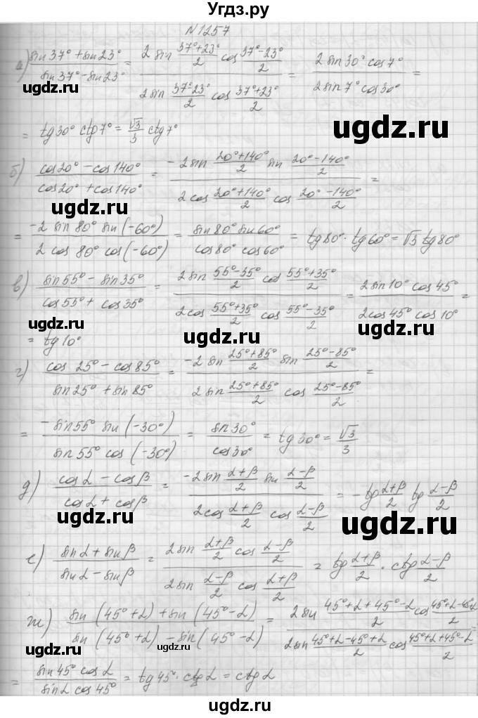 ГДЗ (Решебник к учебнику 2015) по алгебре 9 класс Макарычев Ю.Н. / упражнение / 1257