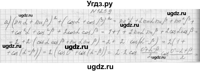 ГДЗ (Решебник к учебнику 2015) по алгебре 9 класс Макарычев Ю.Н. / упражнение / 1259