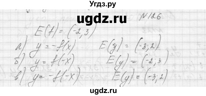 ГДЗ (Решебник к учебнику 2015) по алгебре 9 класс Макарычев Ю.Н. / упражнение / 126