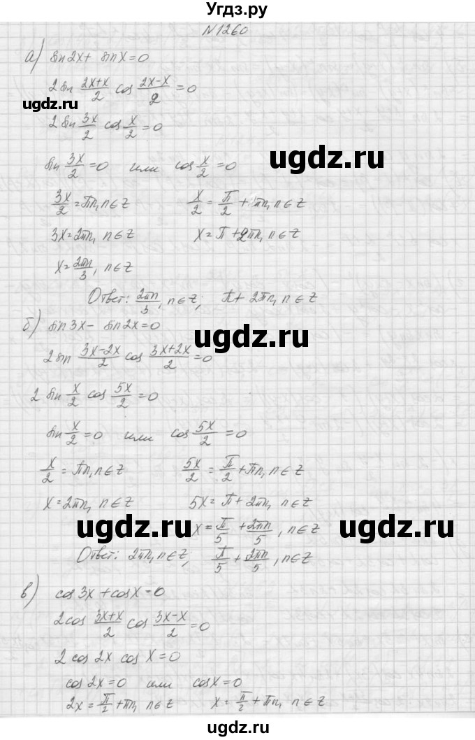 ГДЗ (Решебник к учебнику 2015) по алгебре 9 класс Макарычев Ю.Н. / упражнение / 1260