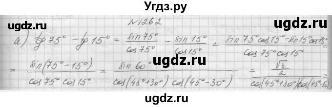 ГДЗ (Решебник к учебнику 2015) по алгебре 9 класс Макарычев Ю.Н. / упражнение / 1262