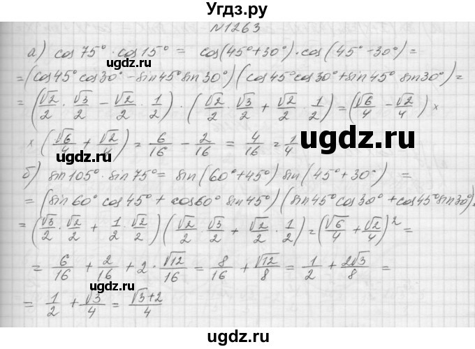 ГДЗ (Решебник к учебнику 2015) по алгебре 9 класс Макарычев Ю.Н. / упражнение / 1263