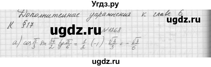 ГДЗ (Решебник к учебнику 2015) по алгебре 9 класс Макарычев Ю.Н. / упражнение / 1268
