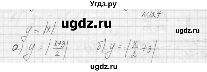 ГДЗ (Решебник к учебнику 2015) по алгебре 9 класс Макарычев Ю.Н. / упражнение / 127